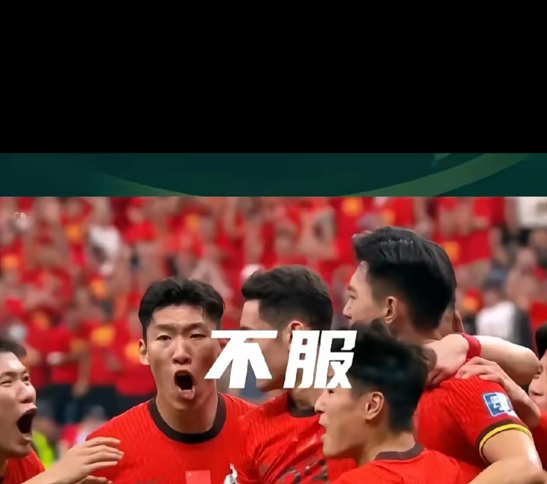 亚洲足球锦标赛中，某队士气高昂，大获成功