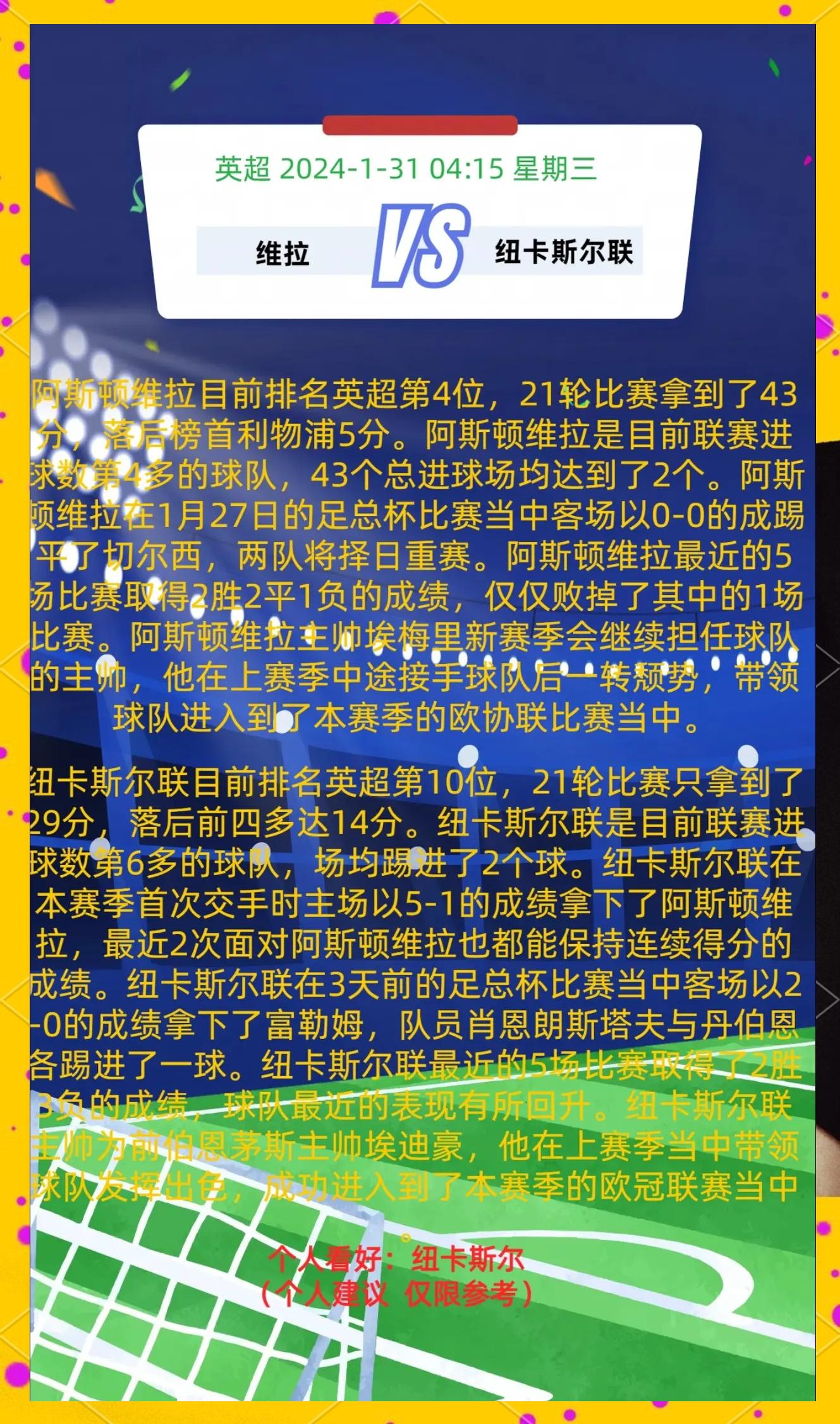 亚洲俱乐部杯竞争日趋激烈，各路豪强势不可挡的简单介绍