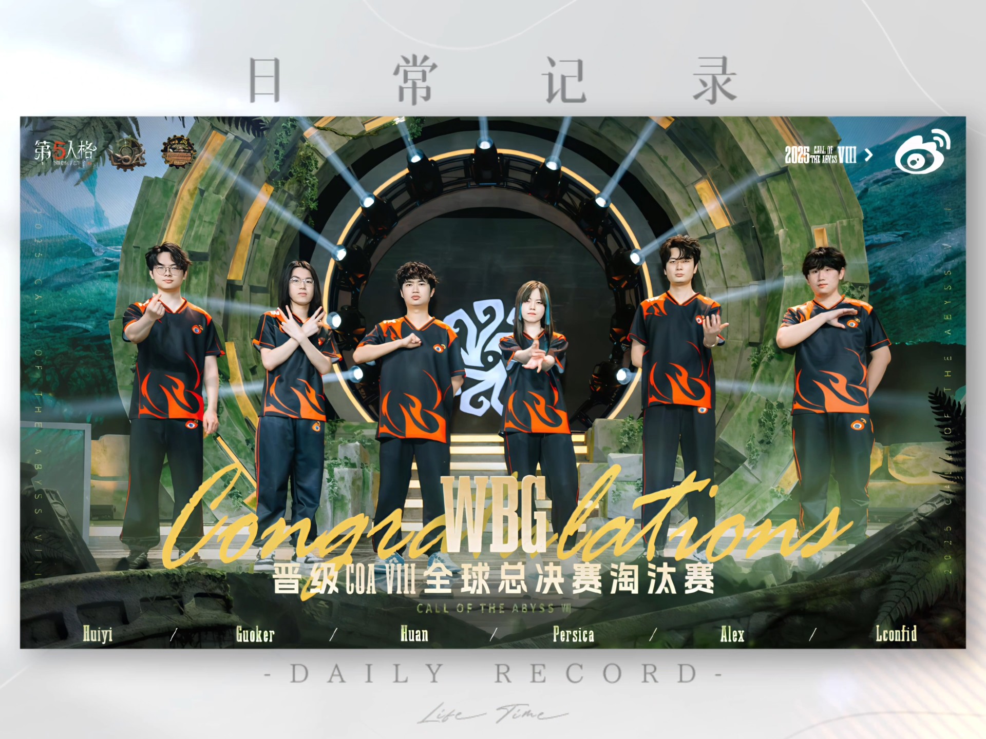 战队在比赛中掀起了一场热烈的角逐