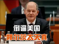 步步走高：福尔茨堡锒铛入狱德甲