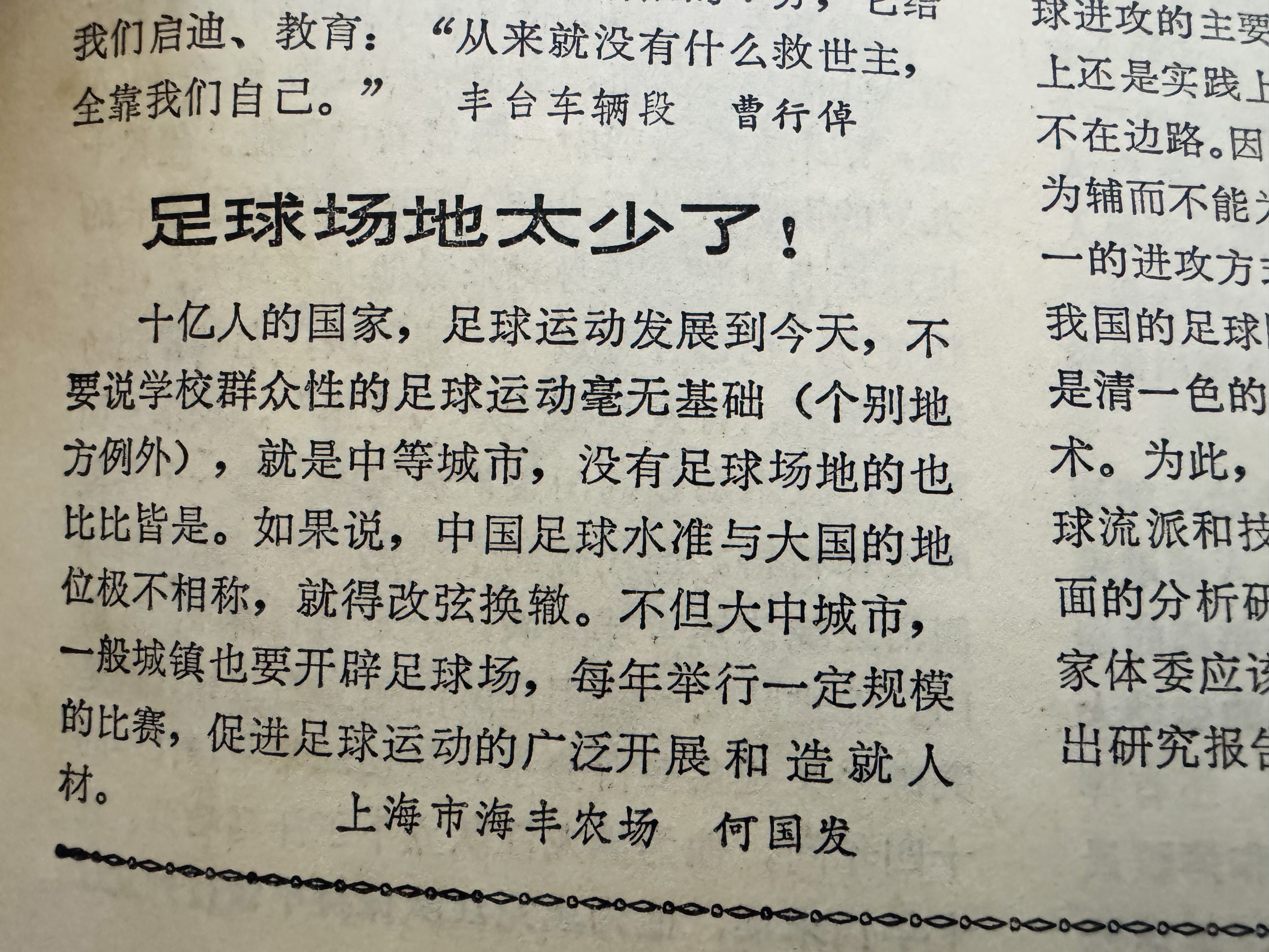 足球赛事全记录：背后的艰辛与辉煌