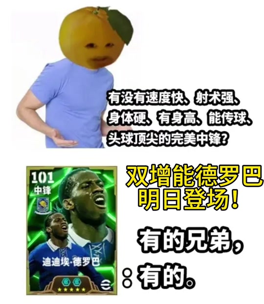 德罗巴迎来五赛季高光表现，皇家马德里球迷沸腾！的简单介绍