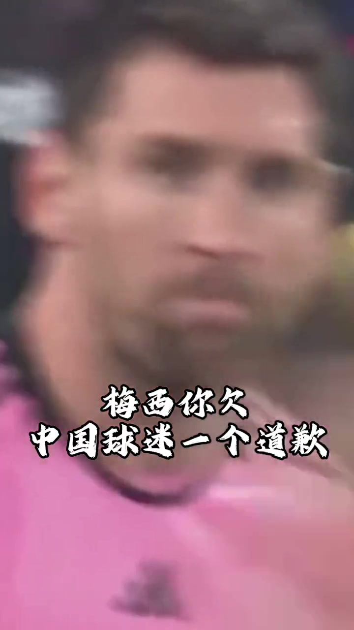 梅西迎来十五赛季高光表现，中国队球迷沸腾！的简单介绍