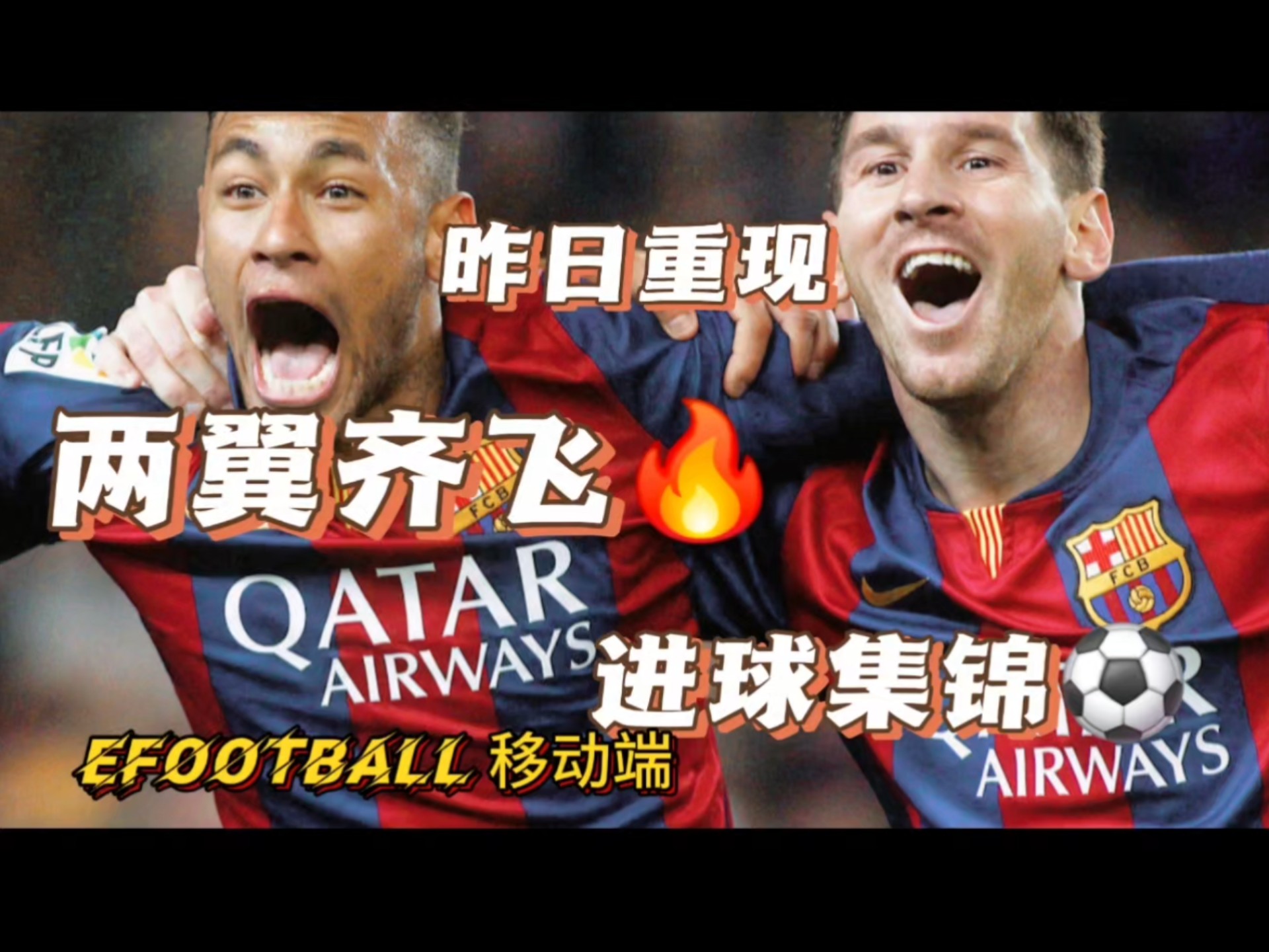梅西经典对决，内马尔与40激战FPX分钟，绝杀胜负难料！