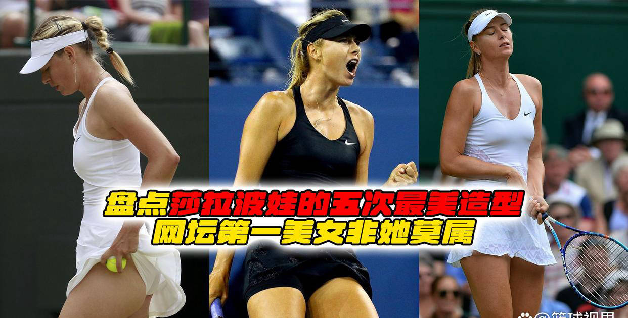莎拉波娃赛事官方发布大胜新规，SKT引发争议！